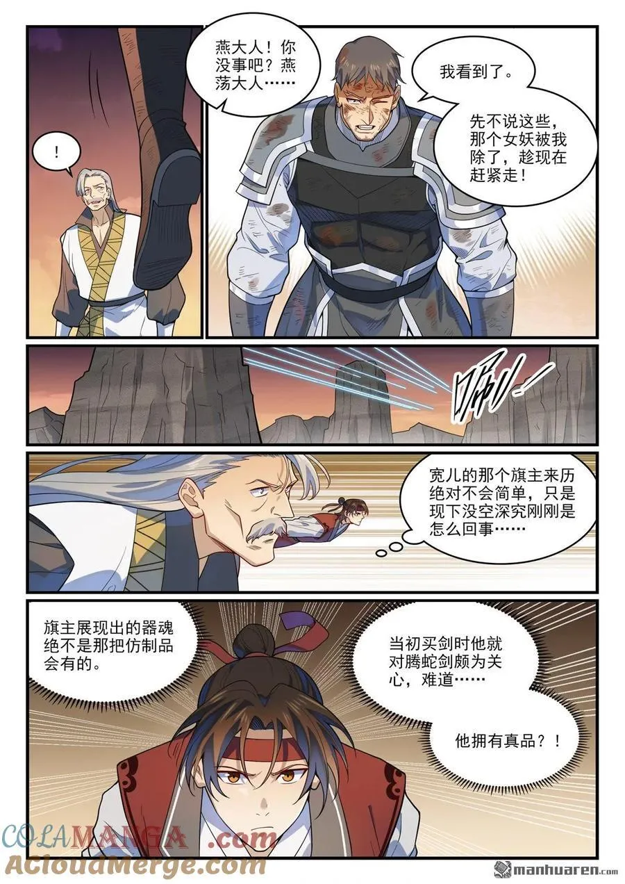 百炼成神罗嫣漫画,第1189回 凤女降临1图