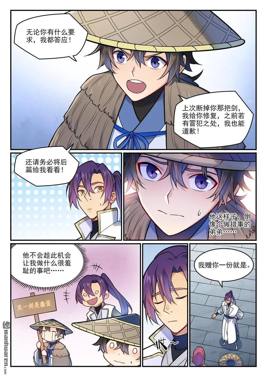 百炼成神罗嫣漫画,第1204回 傲者低头2图
