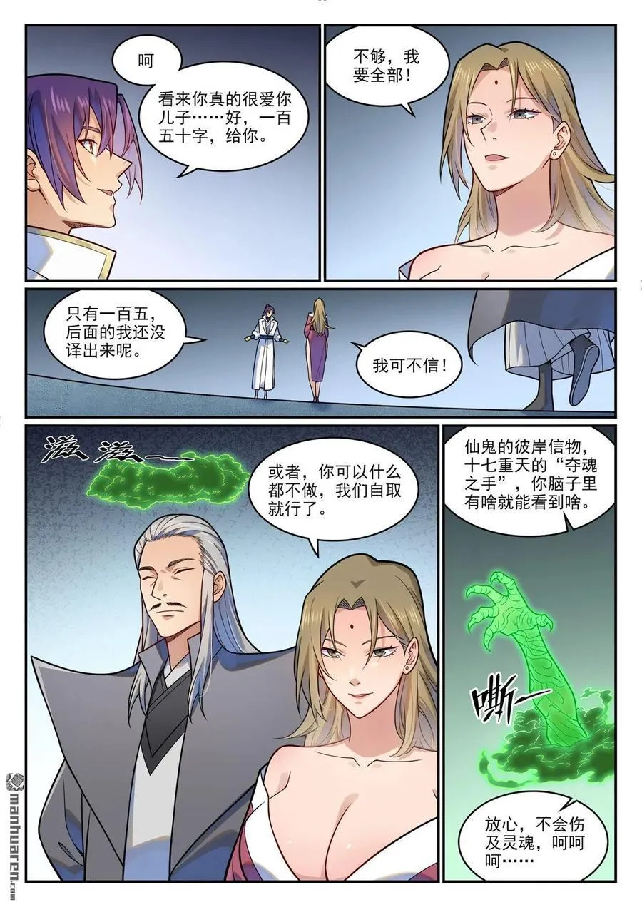 百炼成神第二季漫画,第1212回 威逼胁迫2图