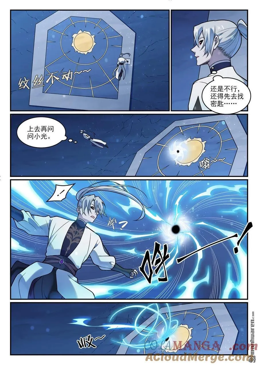 百炼成神罗嫣漫画,第1205回 真假神庙1图