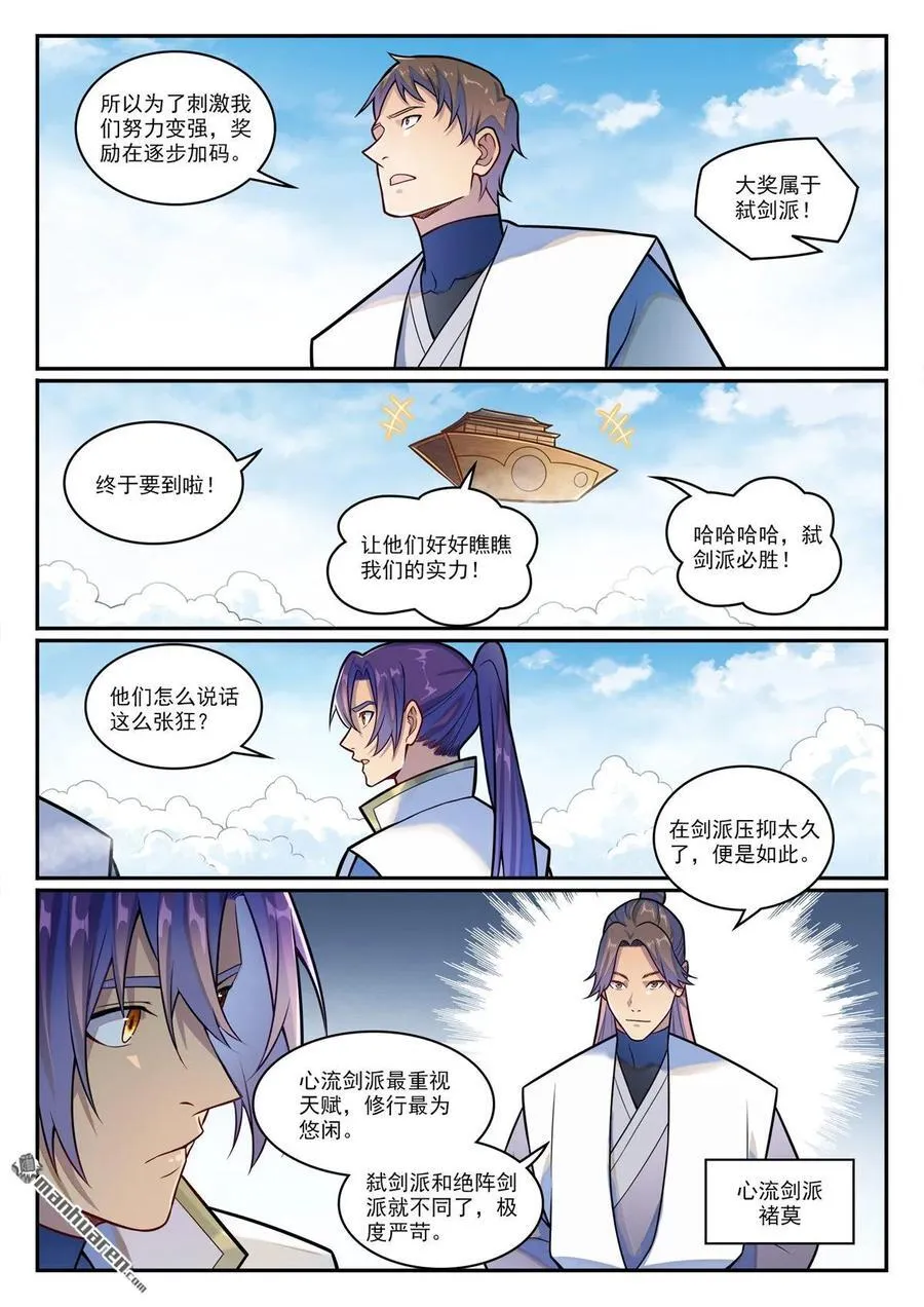 百炼成神第二季漫画,第1200回 神巢凤歌2图