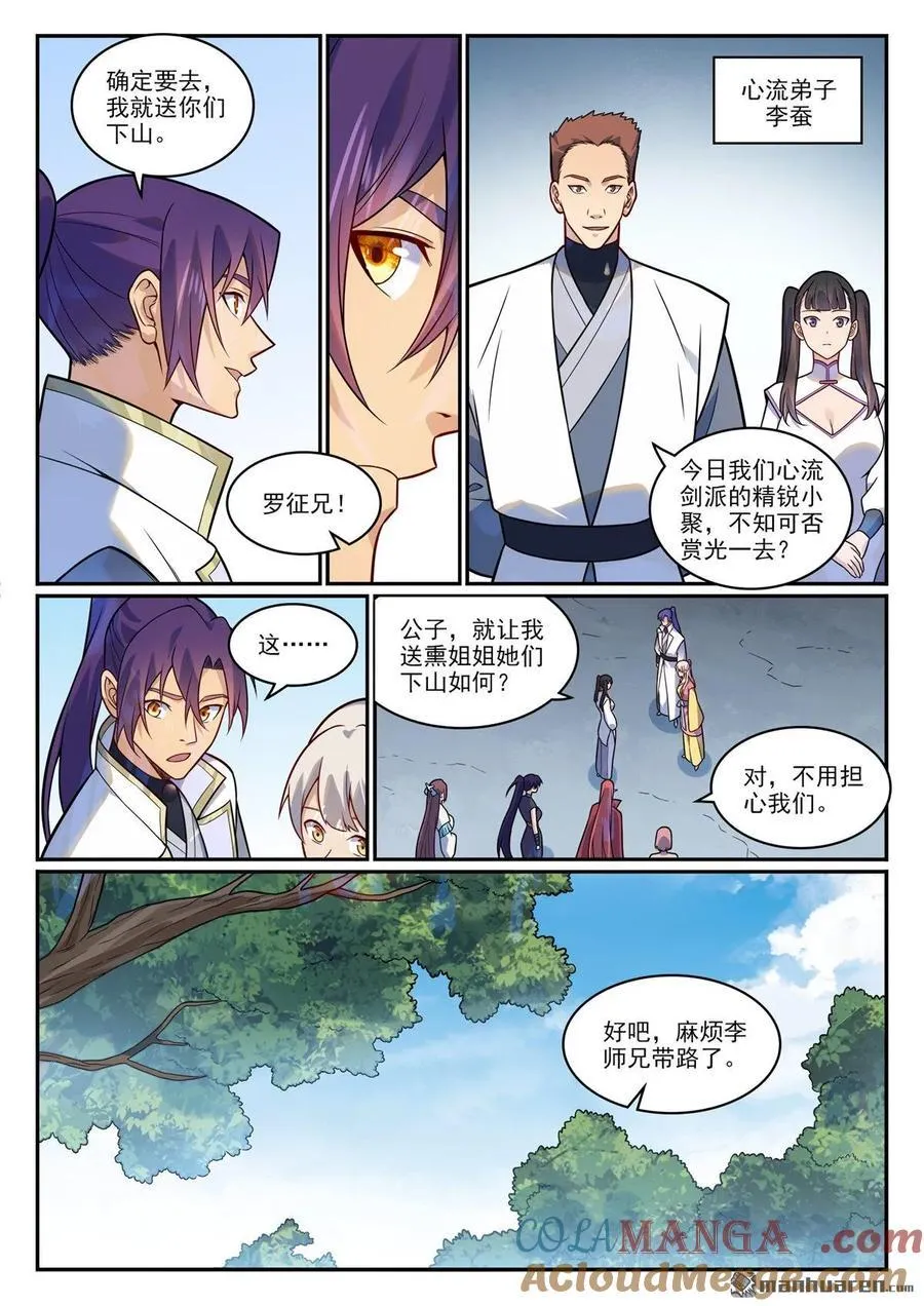百炼成神罗嫣漫画,第1199回 七山小会1图