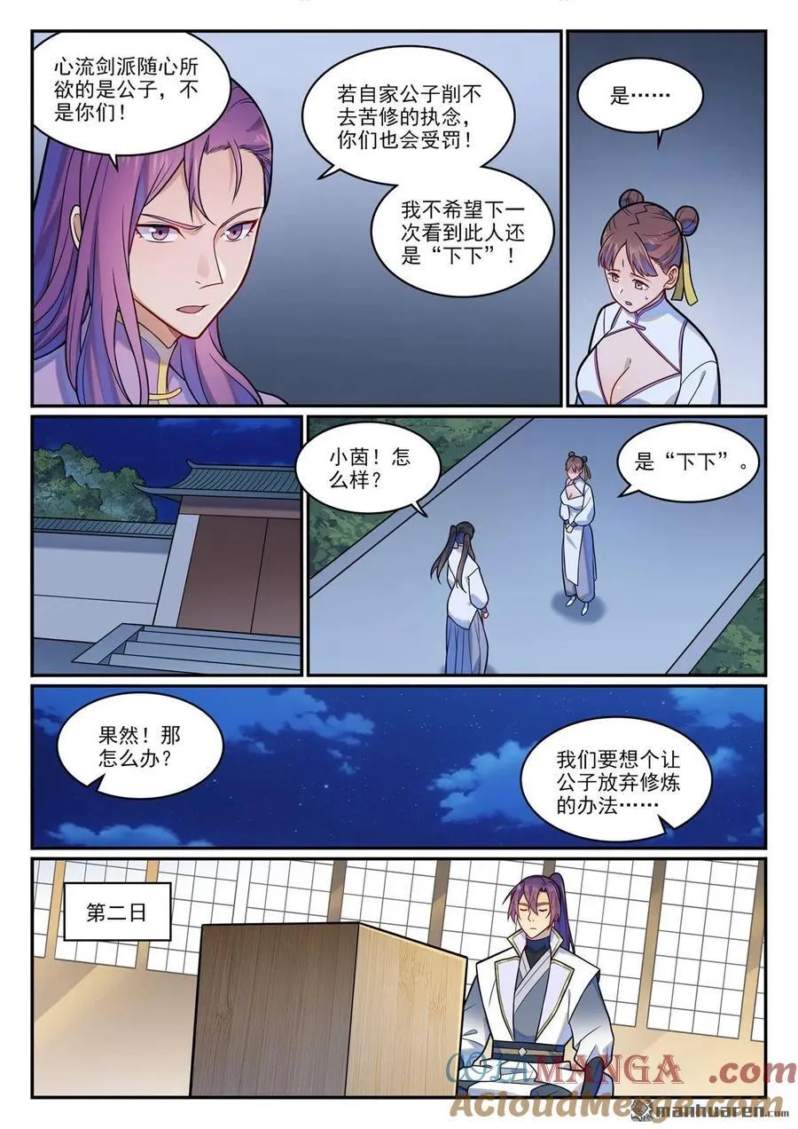 百炼成神罗嫣漫画,第1194回 选择剑派1图