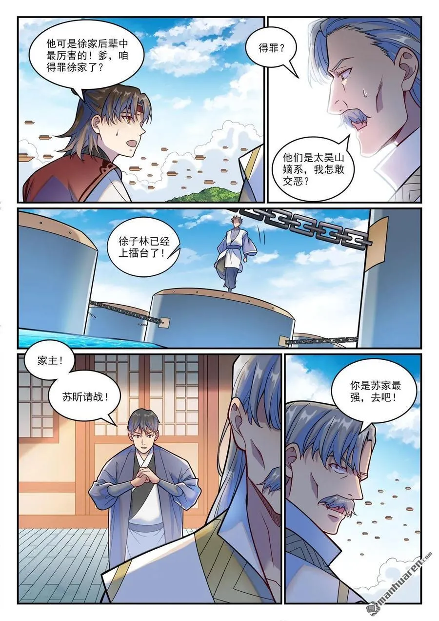 百炼成神罗嫣漫画,第1207回 千波大集2图