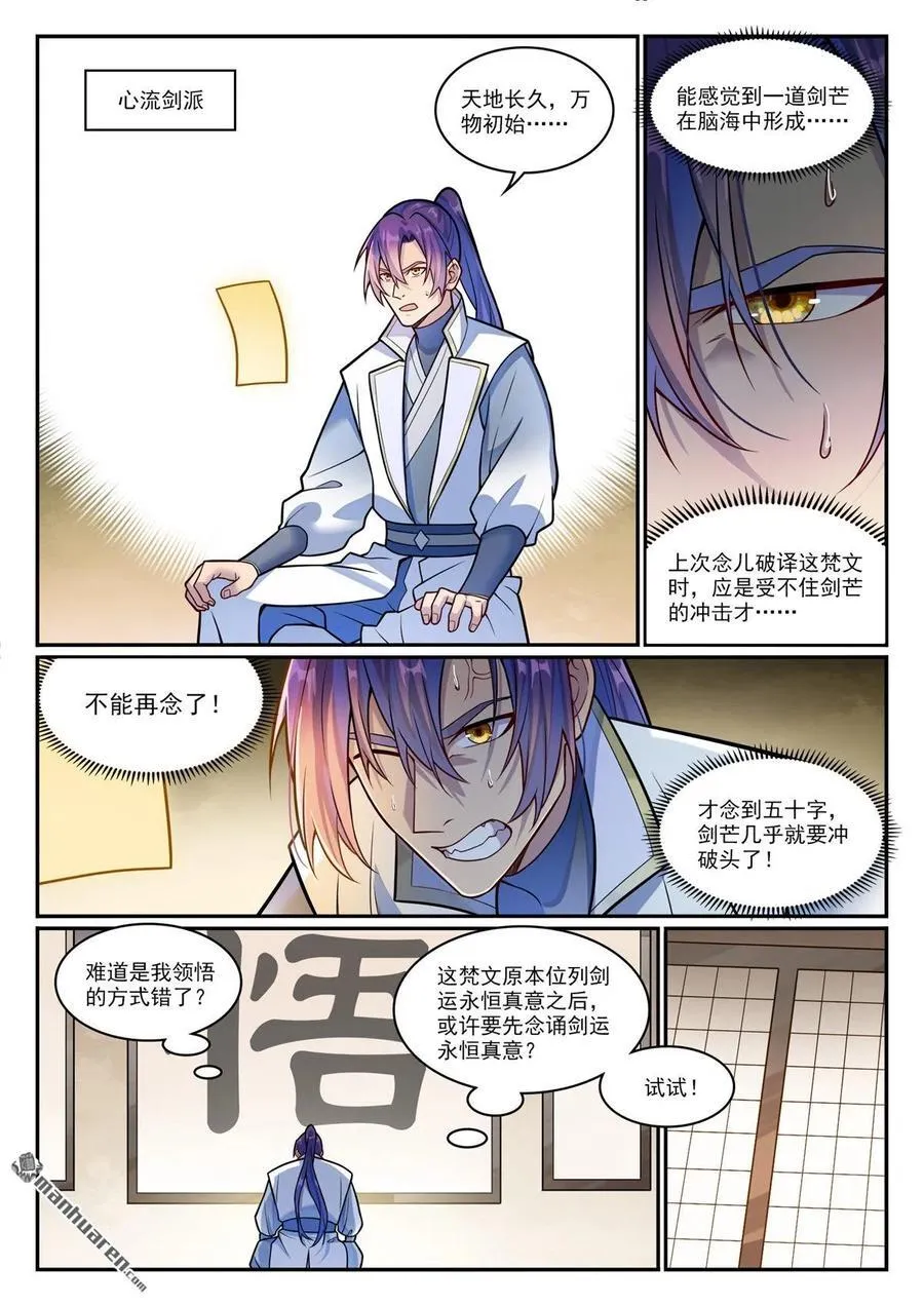 百炼成神43漫画,第1200回 神巢凤歌2图