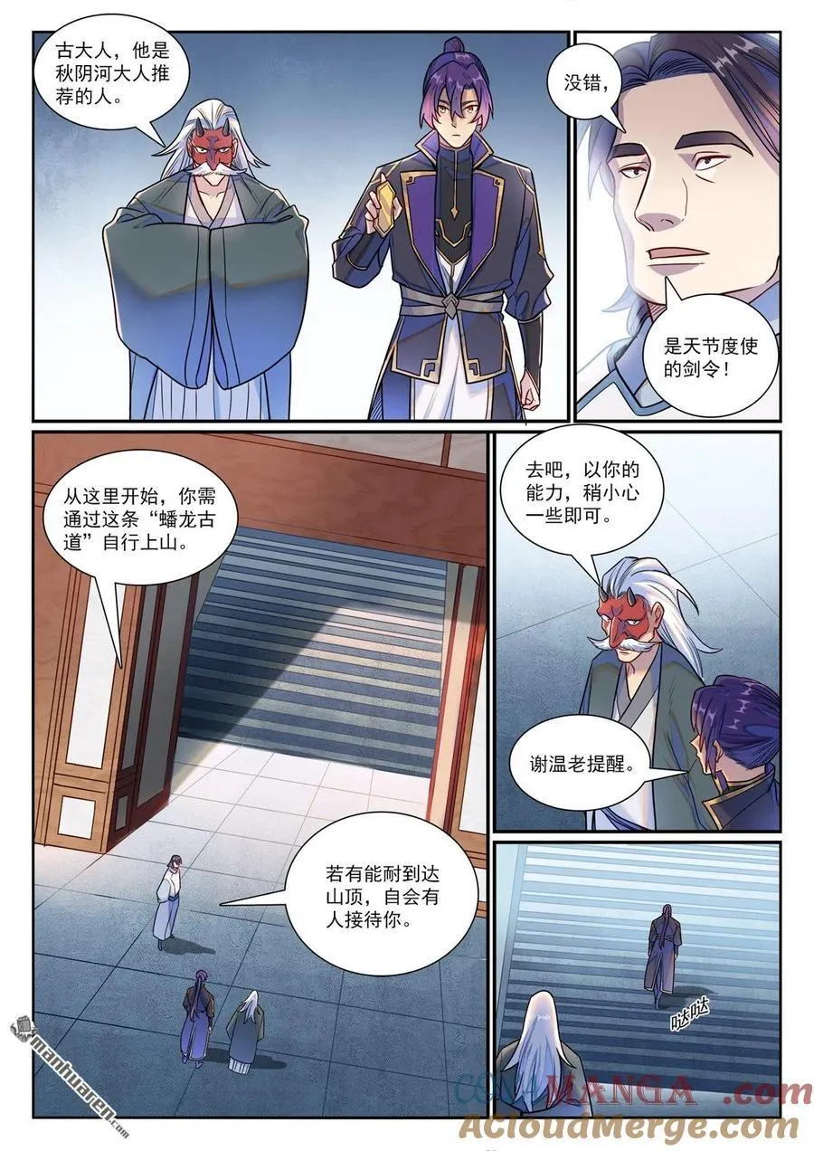 百炼成神罗嫣漫画,第1193回 蟠龙古道1图