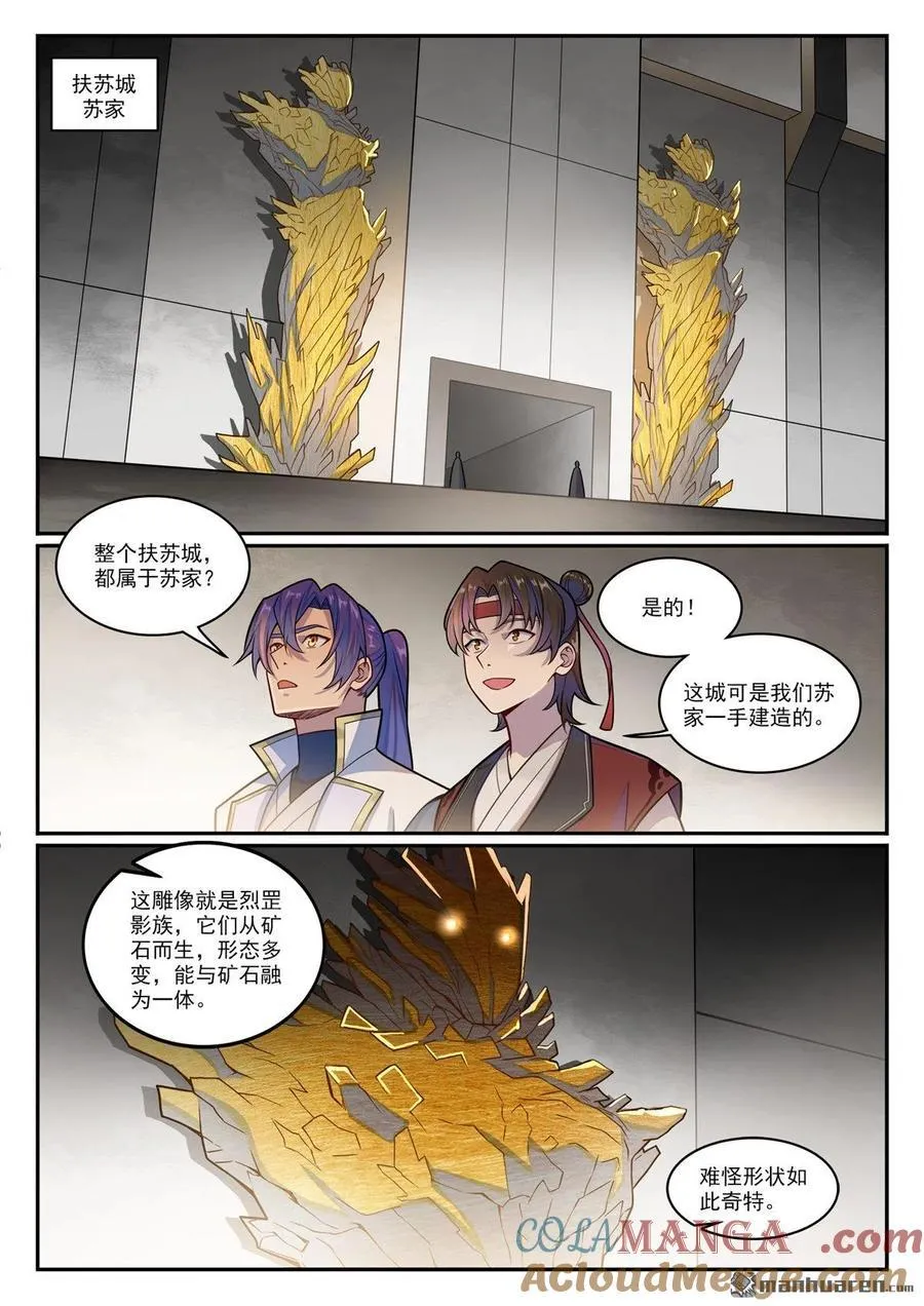 百炼成神罗嫣漫画,第1206回 弧光宝石1图