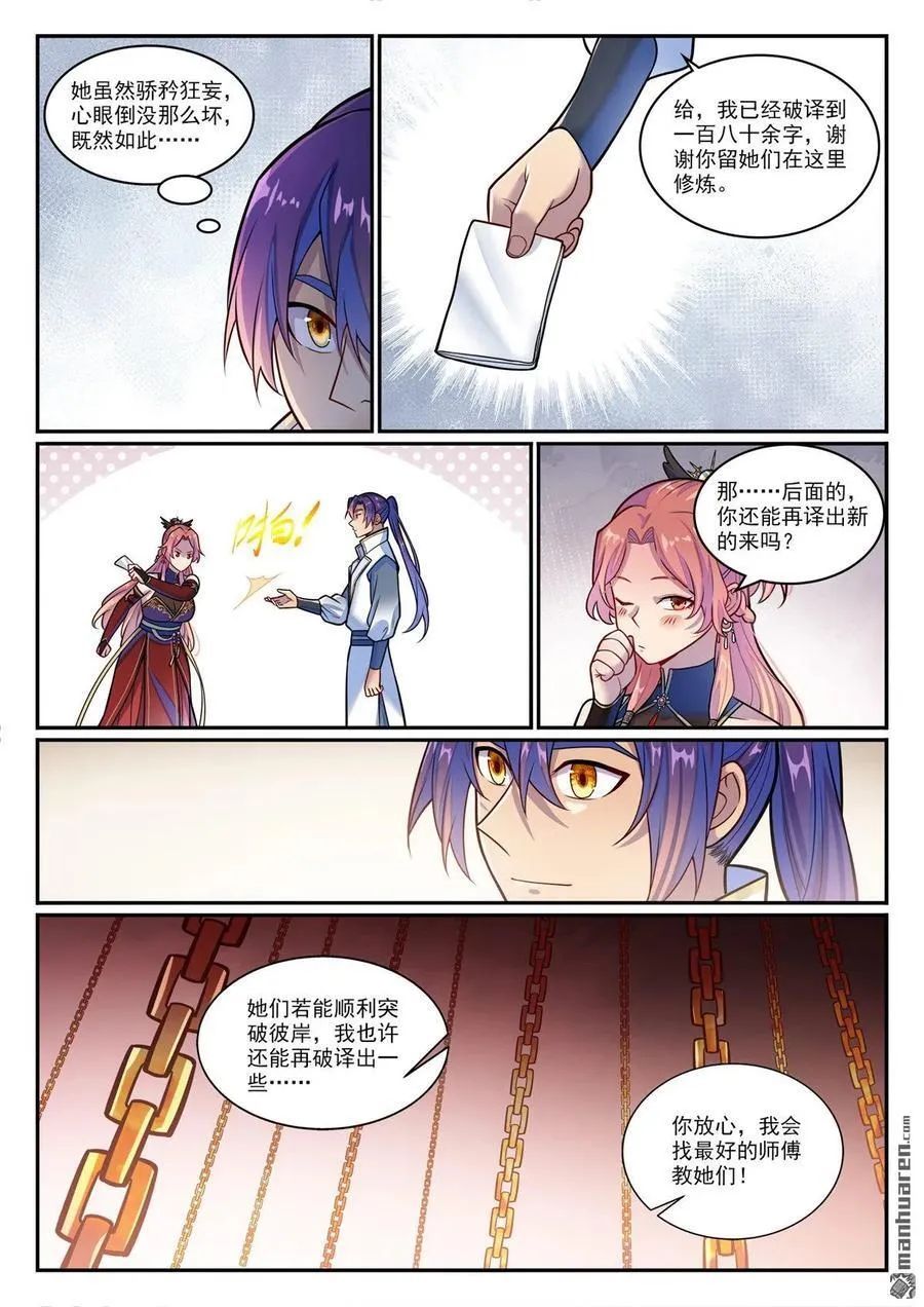 百炼成神罗嫣漫画,第1211回 烈火之凌2图