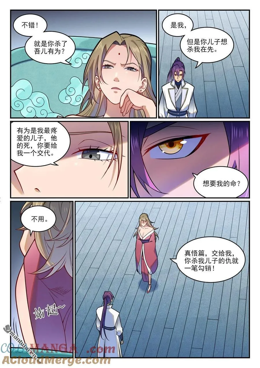 百炼成神第二季漫画,第1212回 威逼胁迫1图