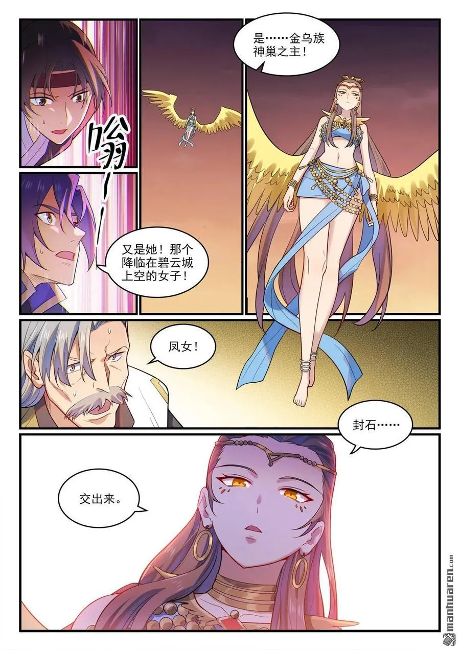 百炼成神罗嫣漫画,第1189回 凤女降临2图