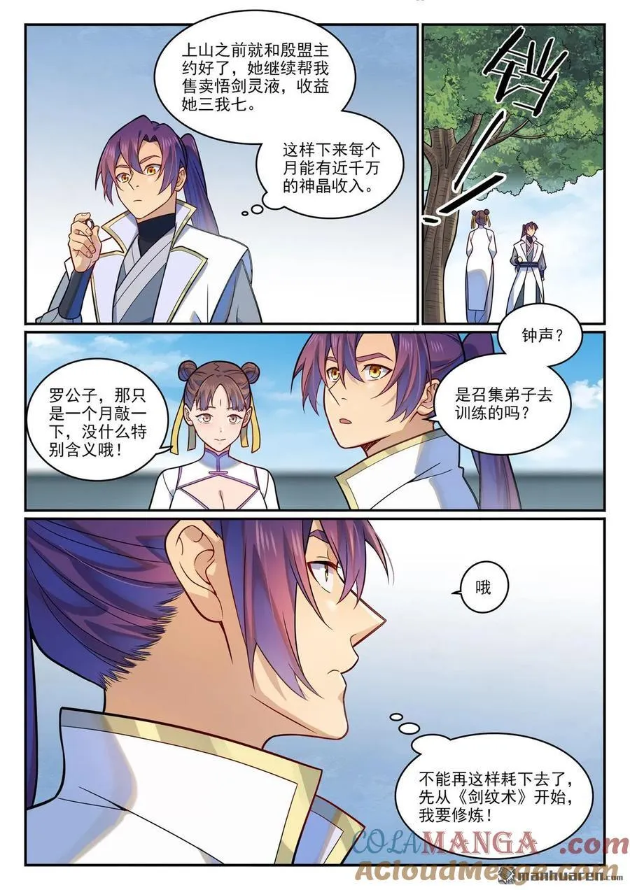 百炼成神罗嫣漫画,第1194回 选择剑派1图