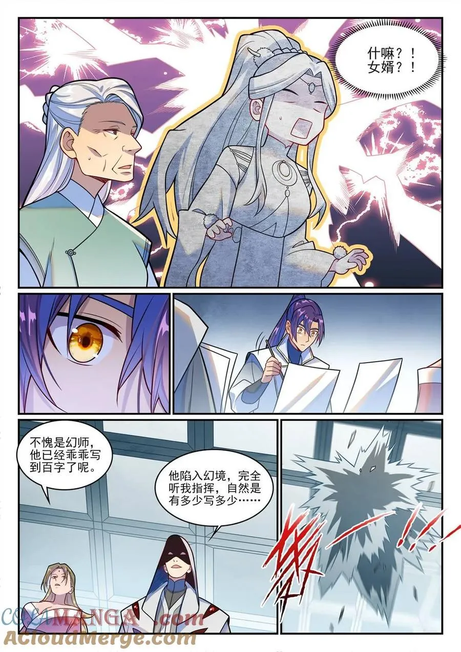 百炼成神罗嫣漫画,第1213回 众人力挺1图