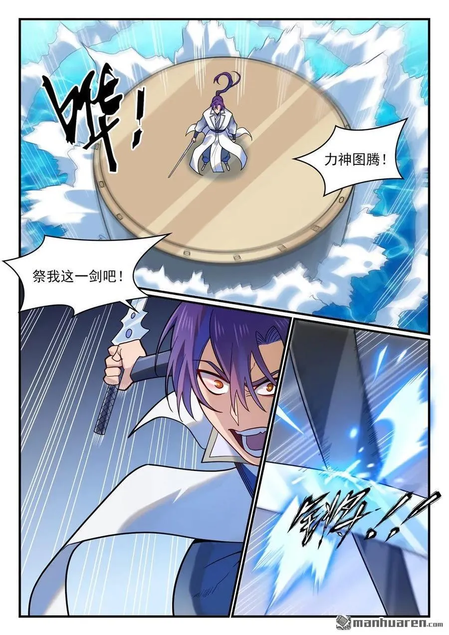 百炼成神罗嫣漫画,第1208回 三堇之灵2图
