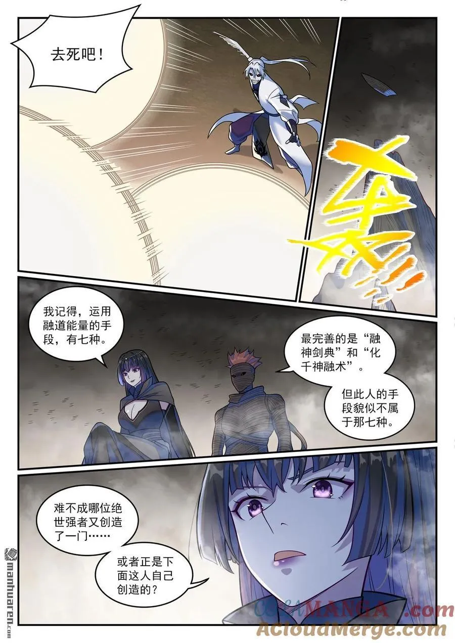 百炼成神漫画,第1196回 神秘黑船1图