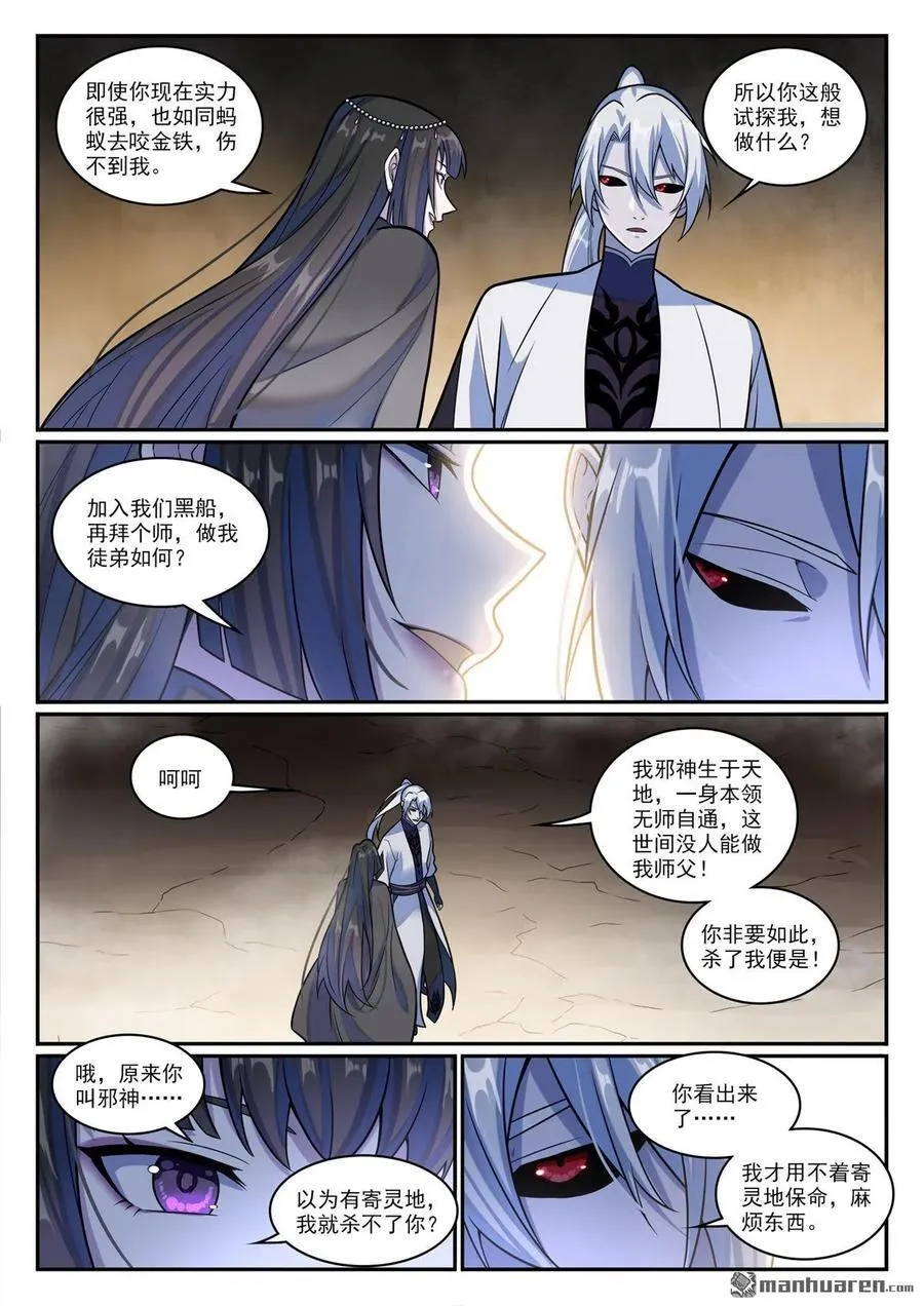 百炼成神漫画,第1197回 加入黑船2图