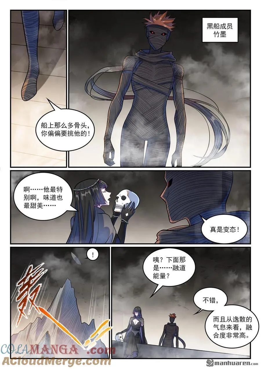 百炼成神漫画,第1196回 神秘黑船1图