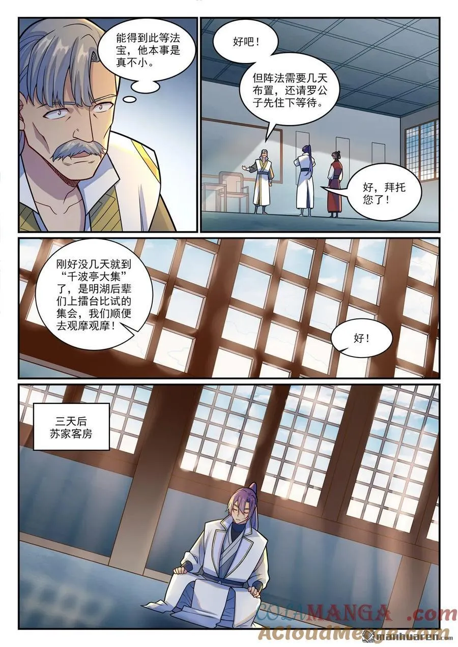 百炼成神罗嫣漫画,第1206回 弧光宝石1图