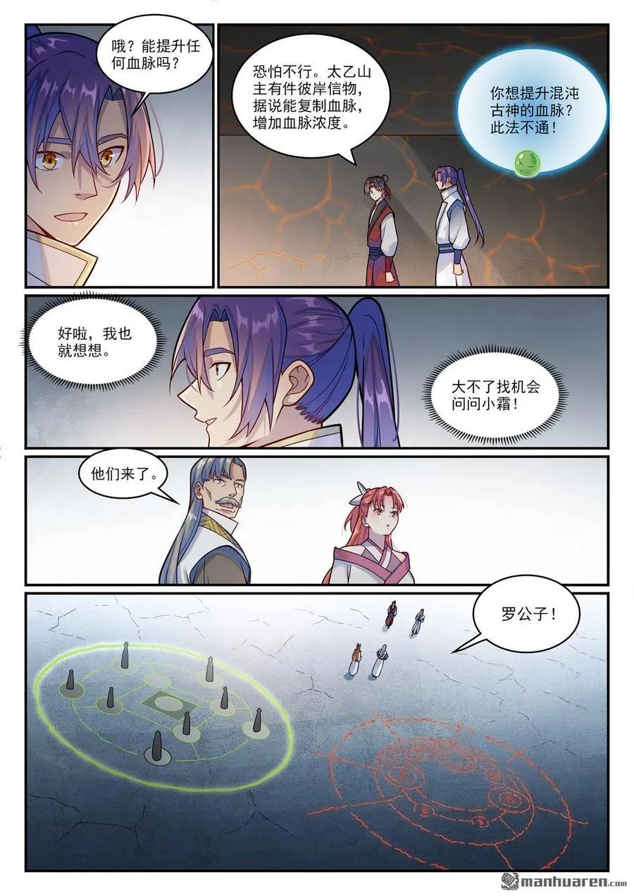 百炼成神溪幼琴漫画,第1207回 千波大集2图