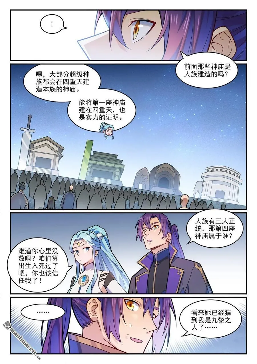 百炼成神43漫画,第1198回 天宫福利2图