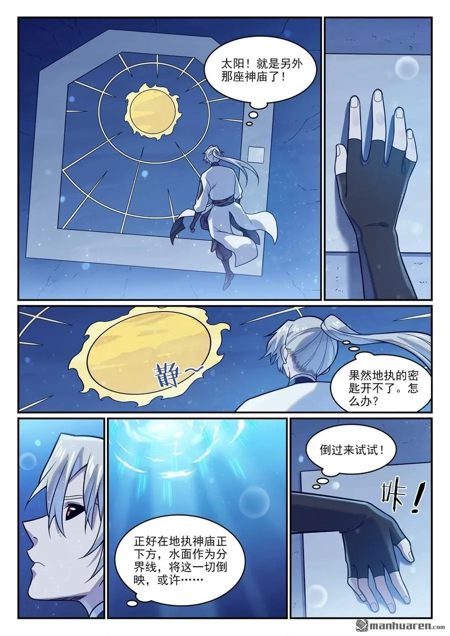 百炼成神罗嫣漫画,第1205回 真假神庙2图