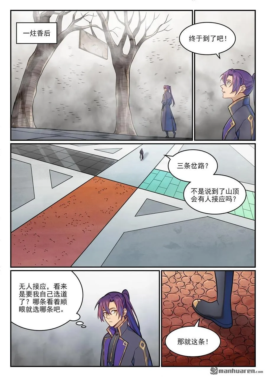 百炼成神第二季漫画,第1194回 选择剑派2图