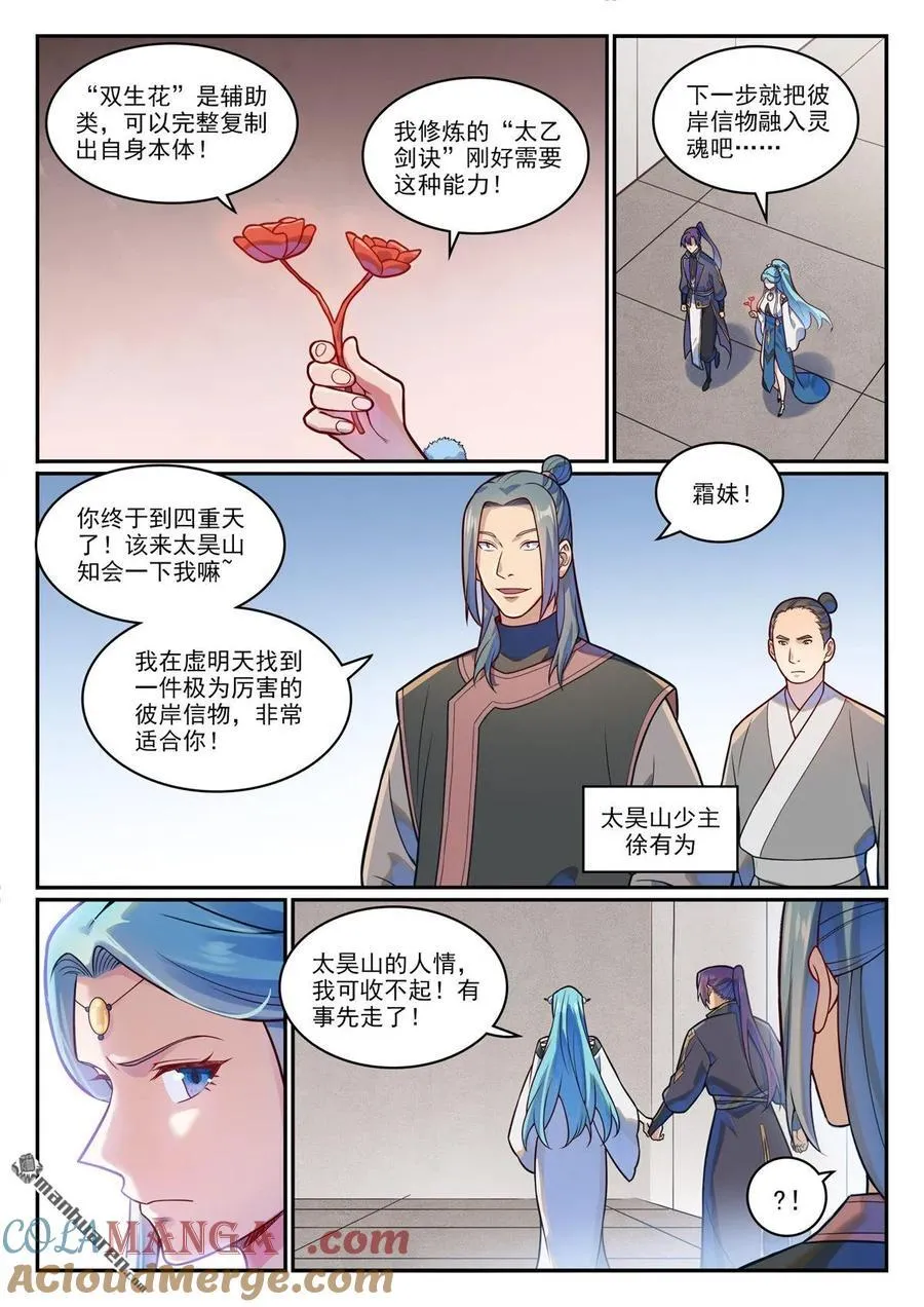 百炼成神小说笔趣阁漫画,第1199回 七山小会1图