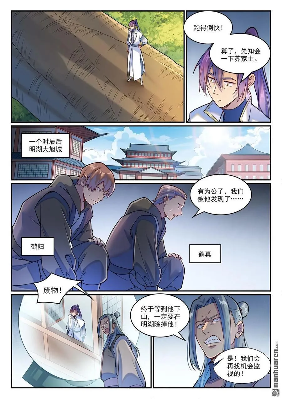 百炼成神溪幼琴漫画,第1207回 千波大集2图