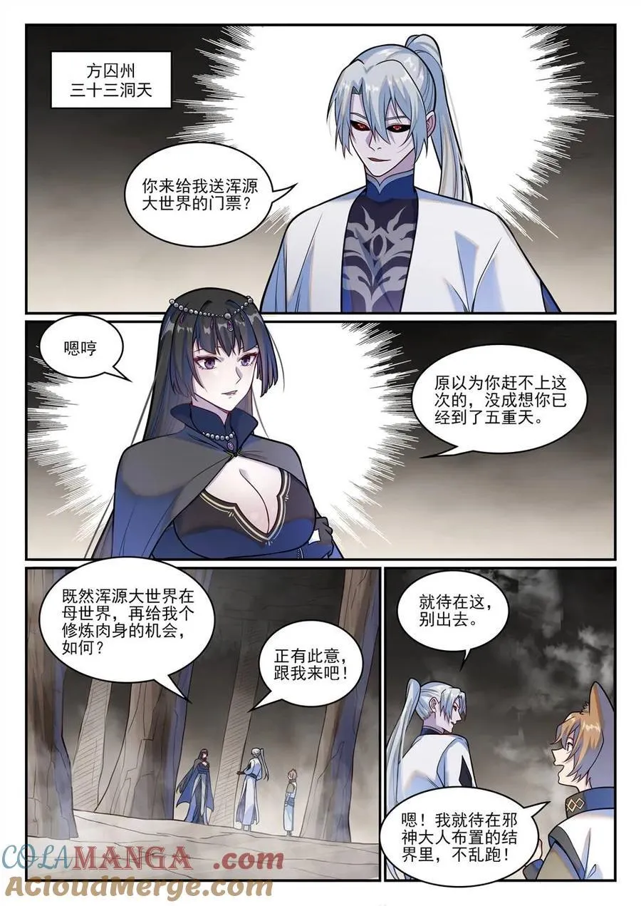 百炼成神罗嫣漫画,第1213回 众人力挺1图