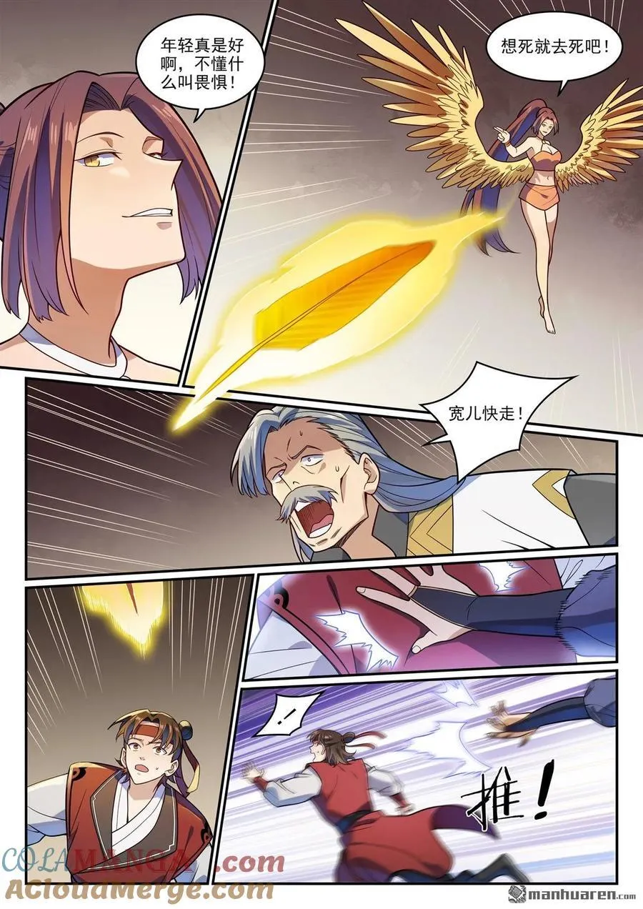 百炼成神罗嫣漫画,第1188回 金乌女妖1图