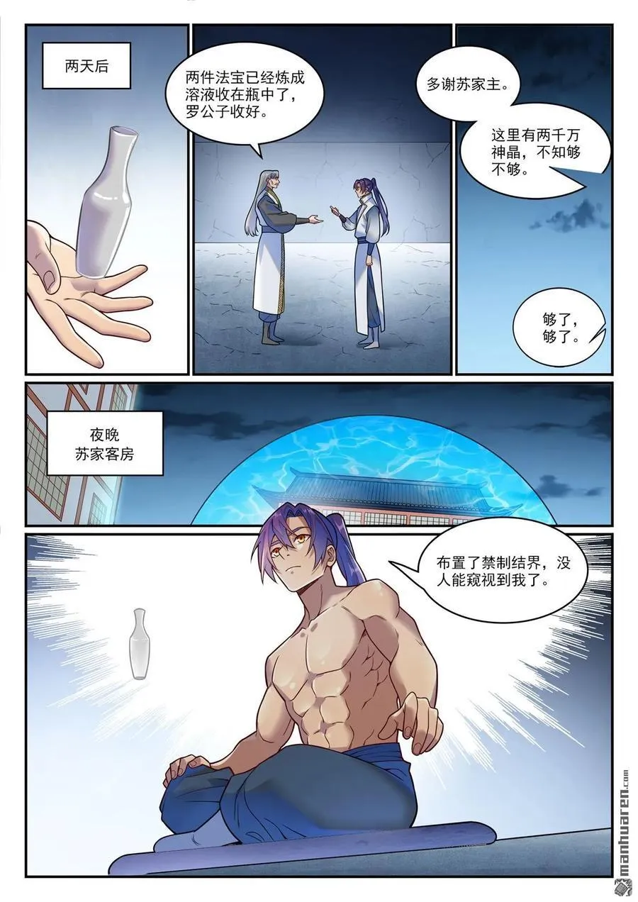 百炼成神溪幼琴漫画,第1207回 千波大集2图