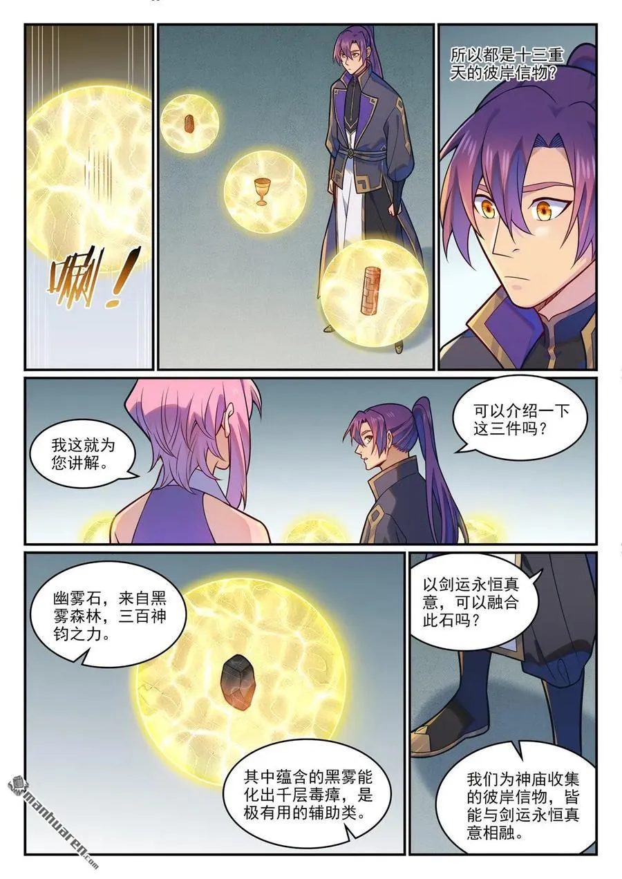 百炼成神罗嫣漫画,第1198回 天宫福利2图