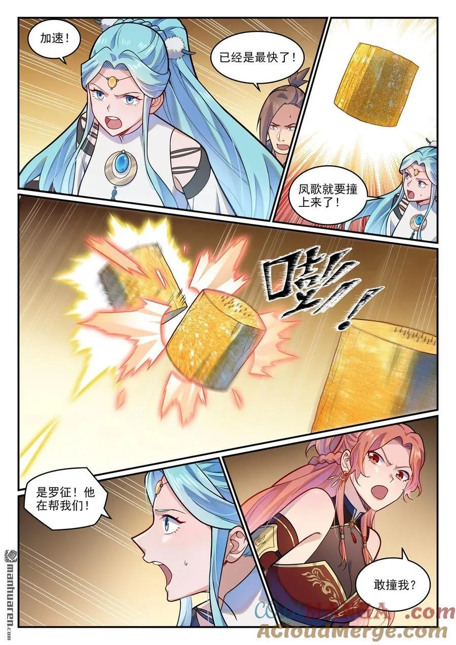 百炼成神罗嫣漫画,第1202回 激怒凤歌1图