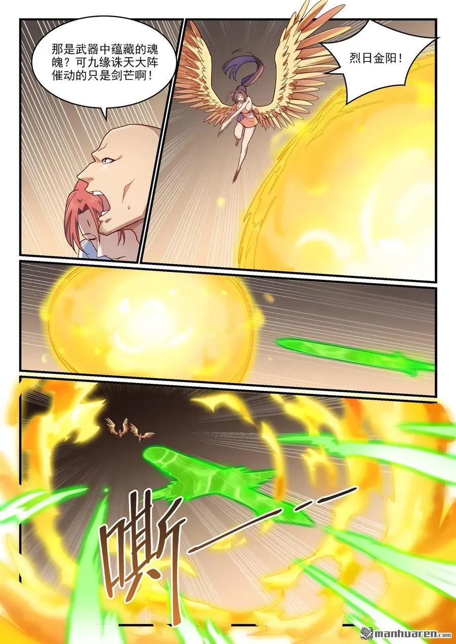 百炼成神罗嫣漫画,第1189回 凤女降临2图