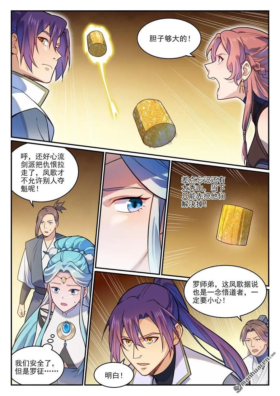 百炼成神罗嫣漫画,第1202回 激怒凤歌2图