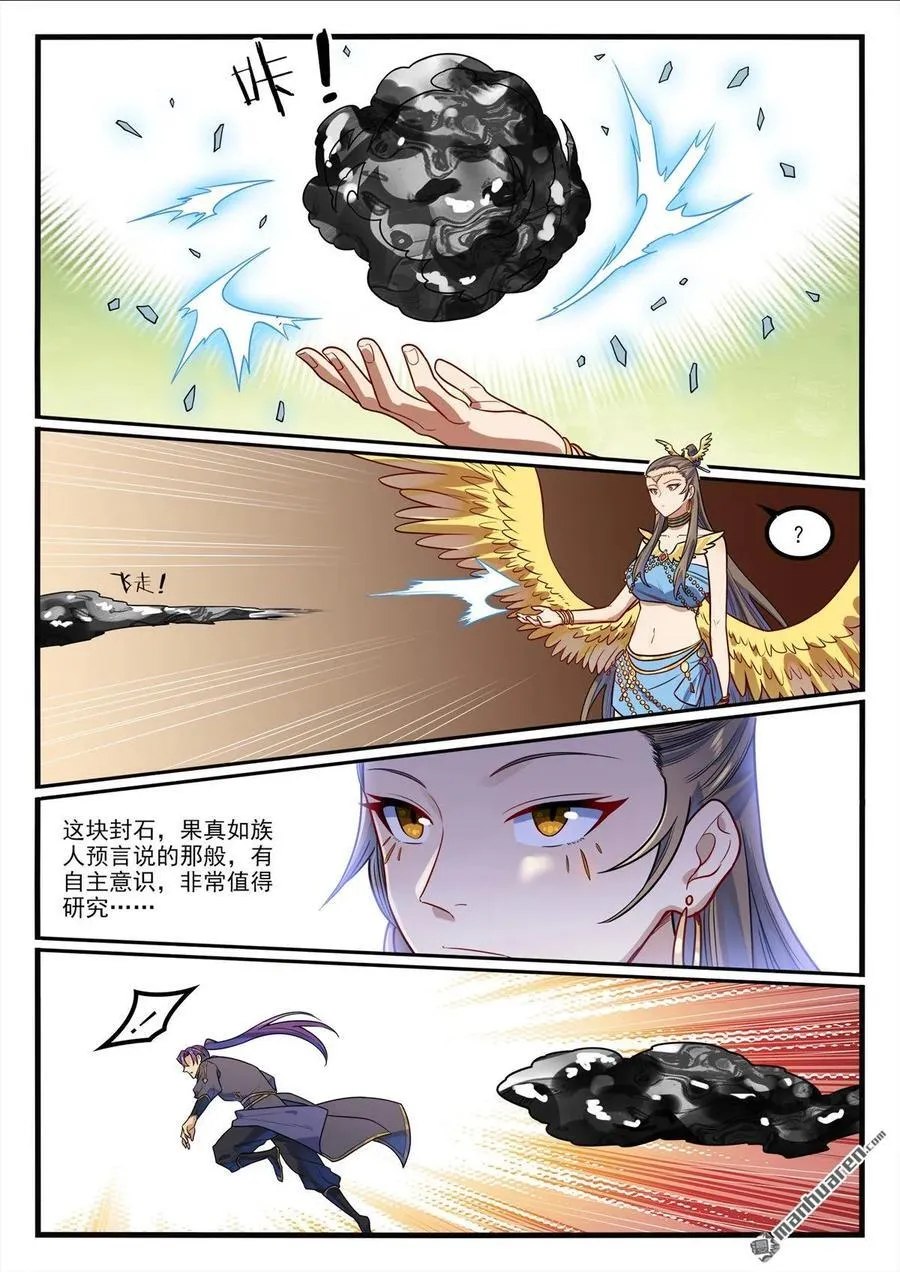 百炼成神等级境界划分漫画,第1190回 吸入封石2图