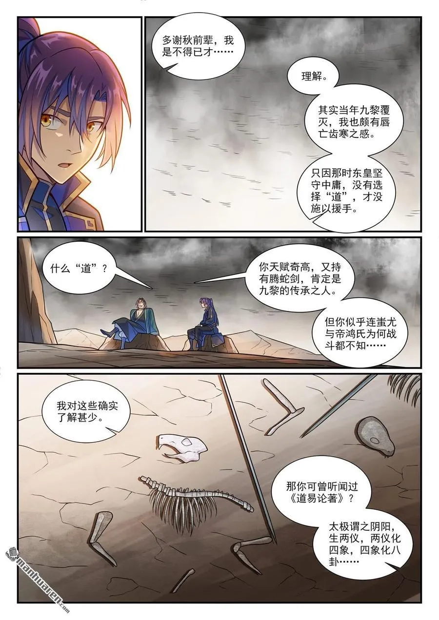 百炼成神等级漫画,第1191回 终焉之道2图