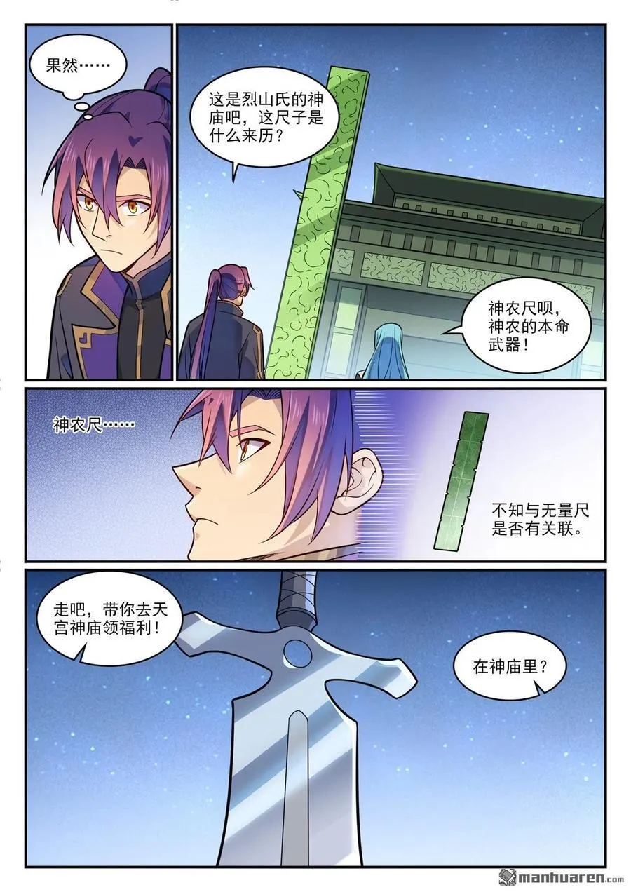 百炼成神43漫画,第1198回 天宫福利2图