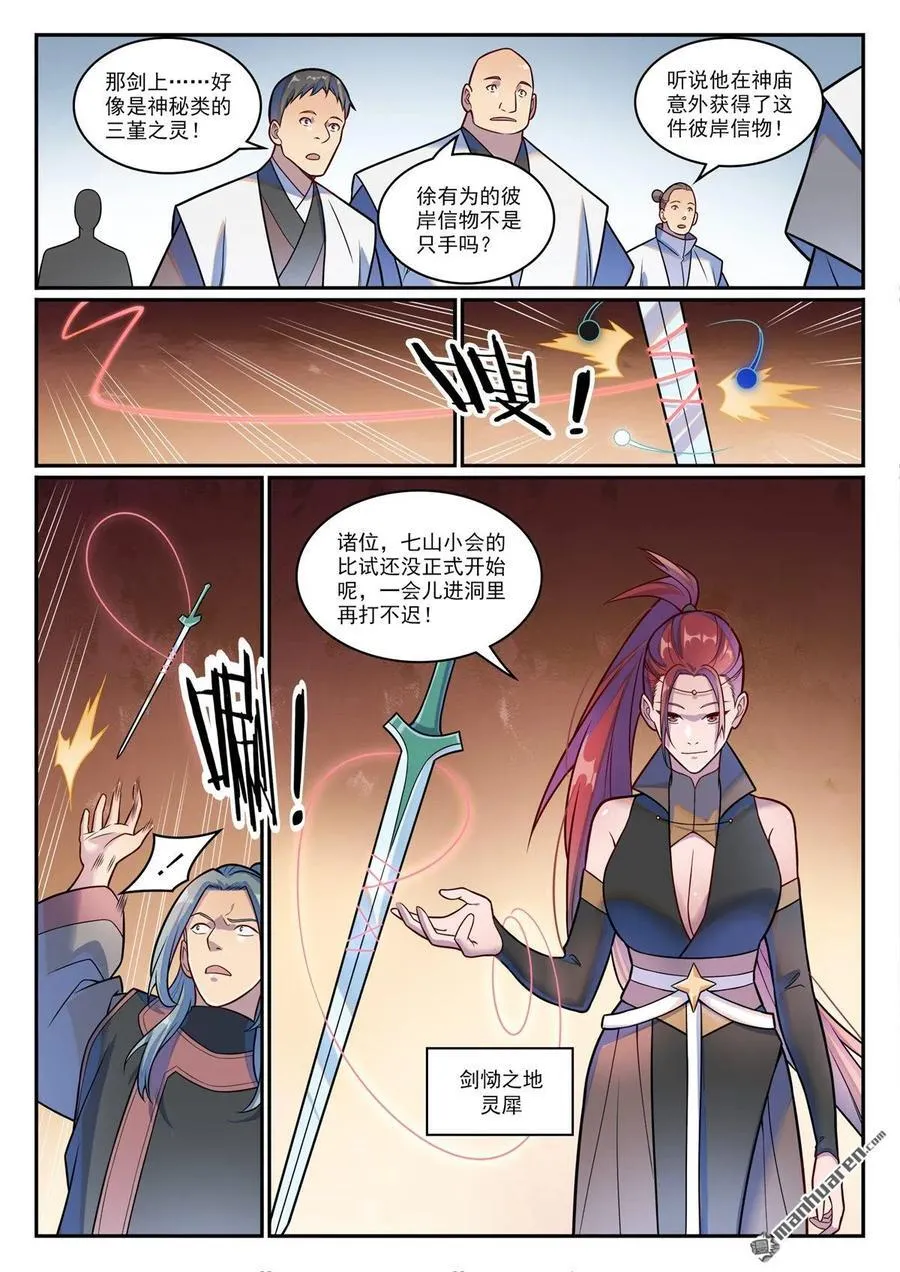 百炼成神第二季漫画,第1200回 神巢凤歌2图