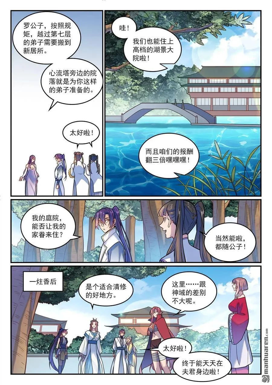 百炼成神境界划分漫画,第1196回 神秘黑船2图