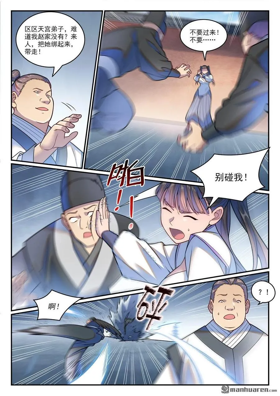 百炼成神免费下载漫画,第1209回 英雄救美2图