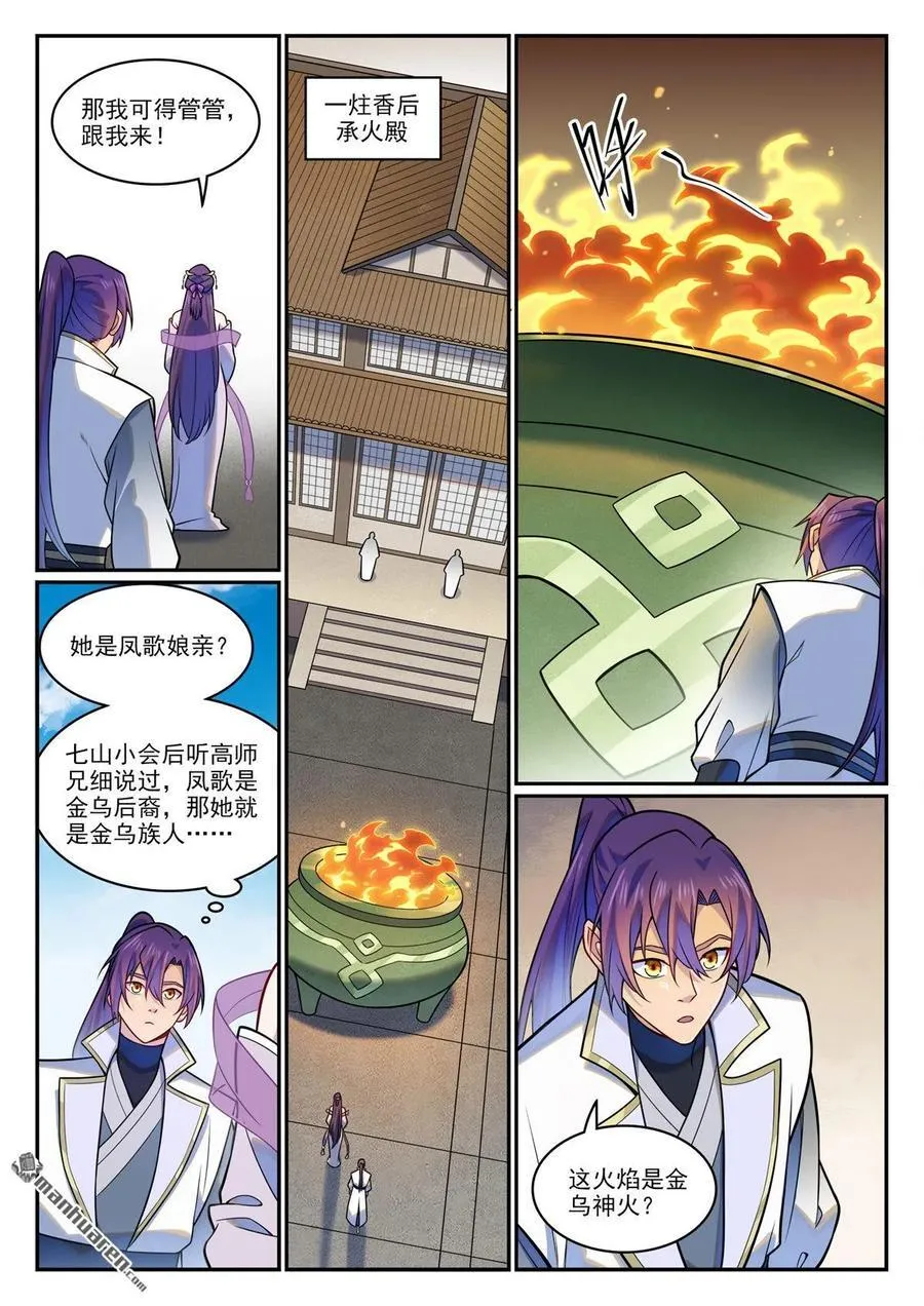 百炼成神免费观看漫画,第1210回 闯太嫡宫2图