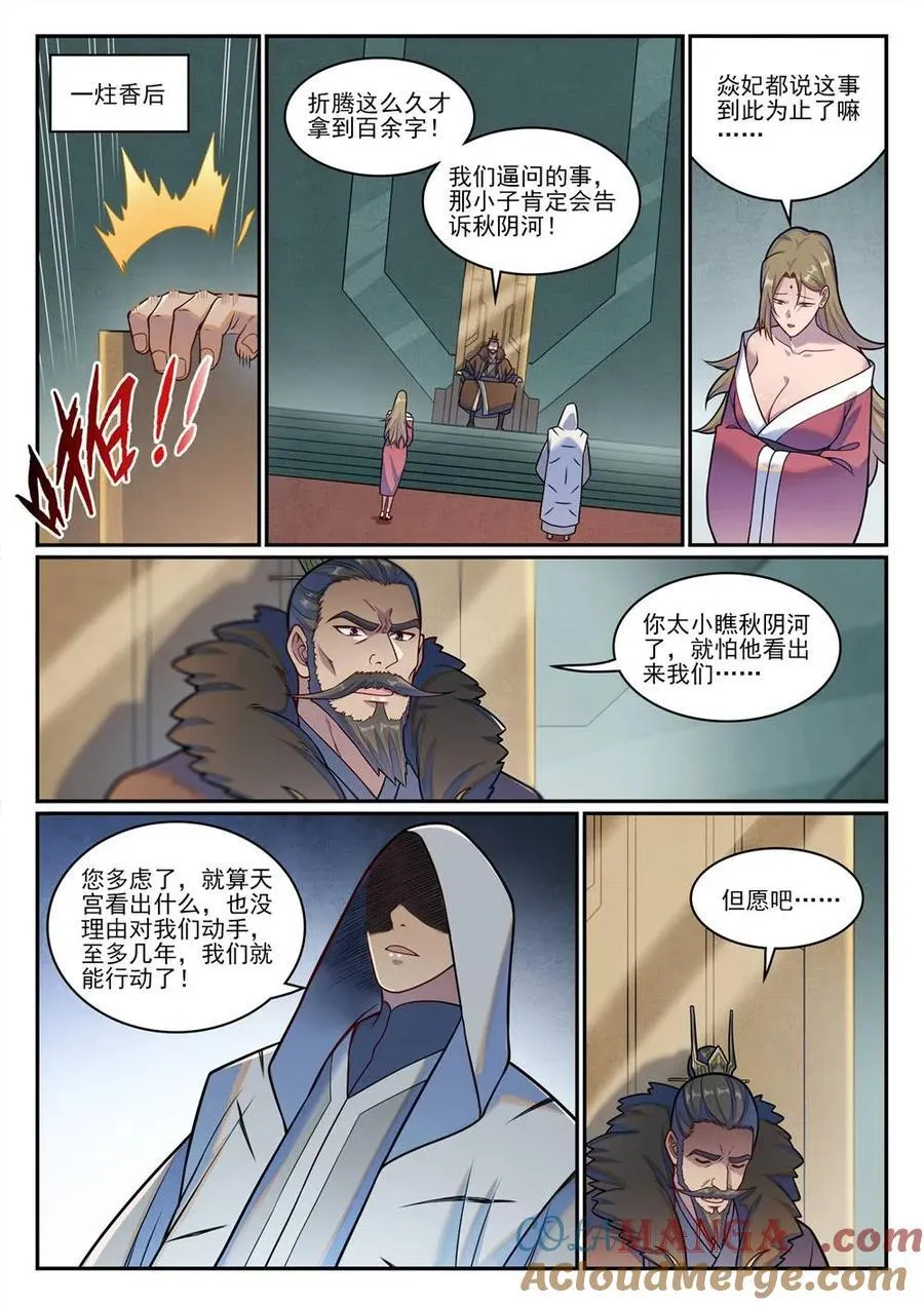 百炼成神罗嫣漫画,第1213回 众人力挺1图