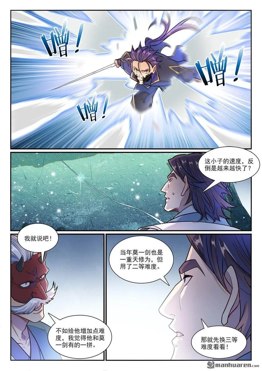 百炼成神罗嫣漫画,第1193回 蟠龙古道2图
