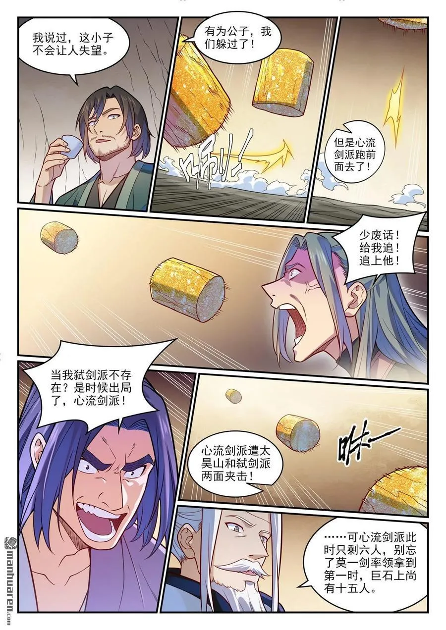 百炼成神漫画,第1202回 激怒凤歌2图