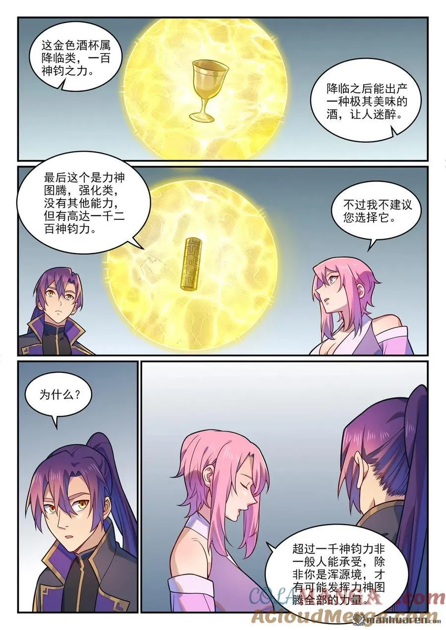 百炼成神罗嫣漫画,第1198回 天宫福利1图