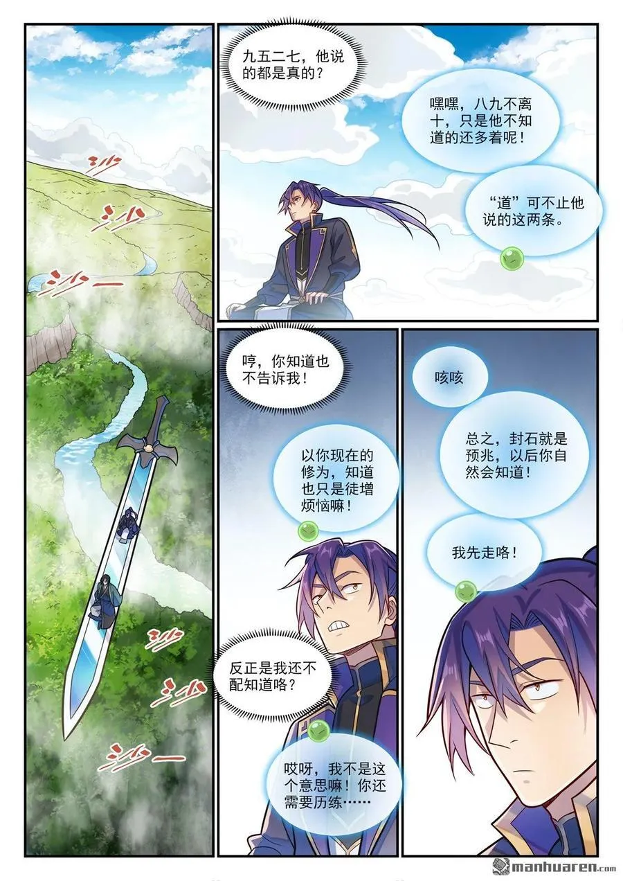 百炼成神罗嫣漫画,第1191回 终焉之道2图