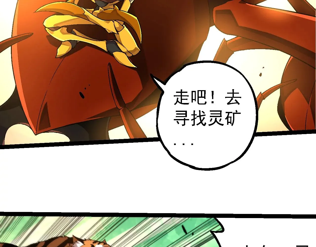 从大树开始的进化漫画笔趣阁漫画,第246话 富饶的大地2图