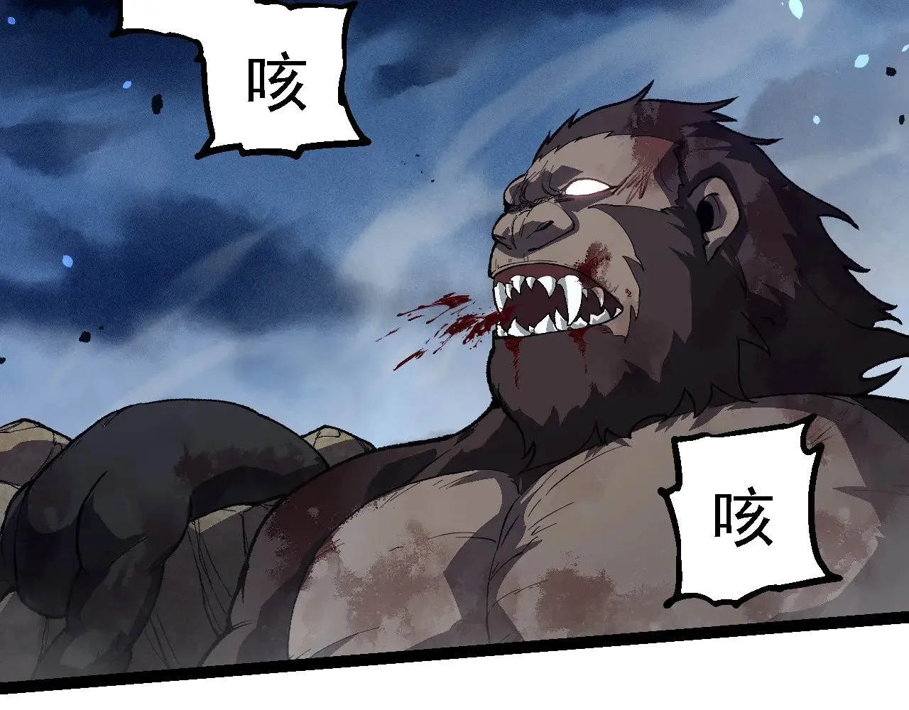 从大树开始的进化漫画免费下拉式酷漫屋漫画,第247话 金刚王1图