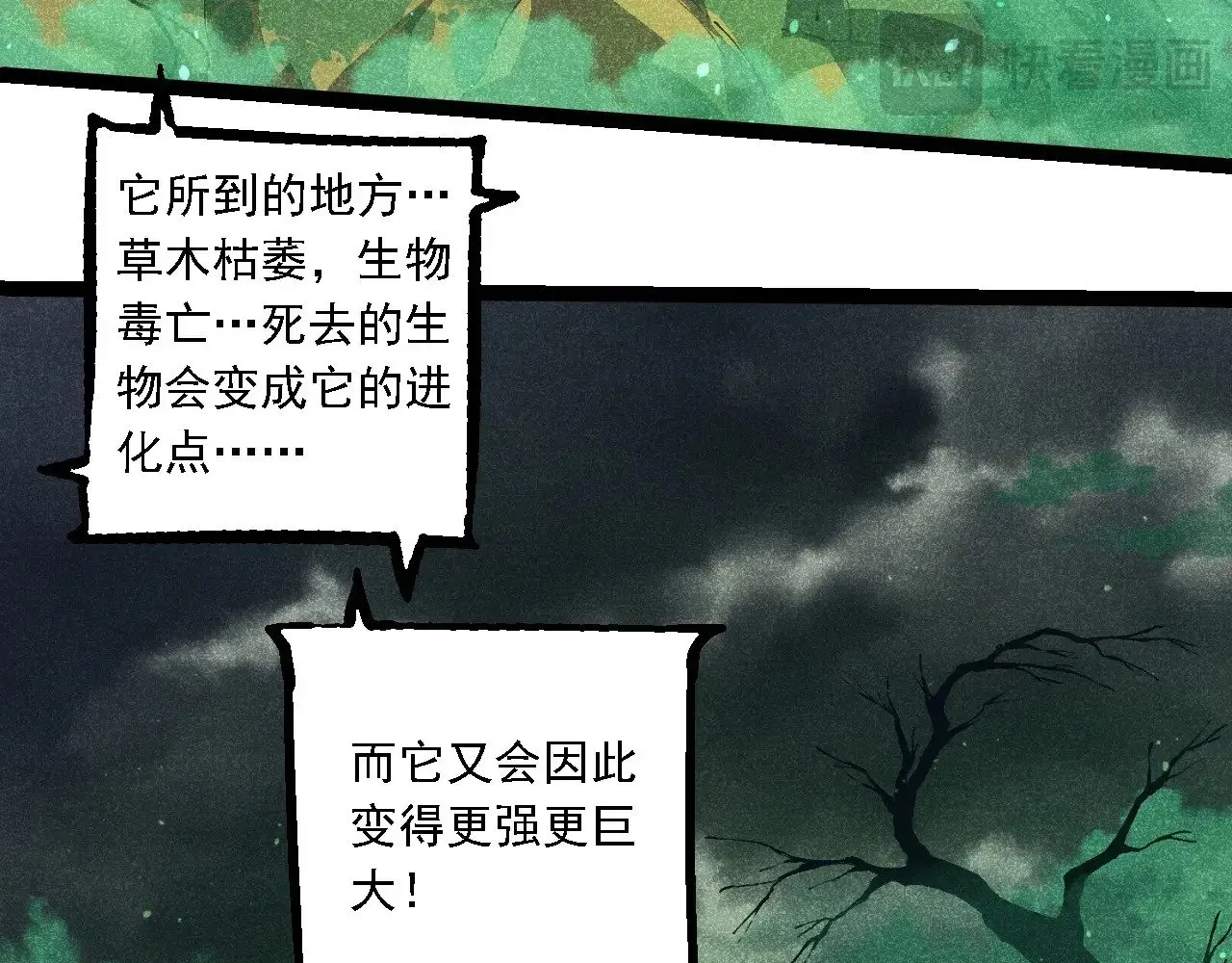 从大树开始的进化漫画,第237话 复杂1图