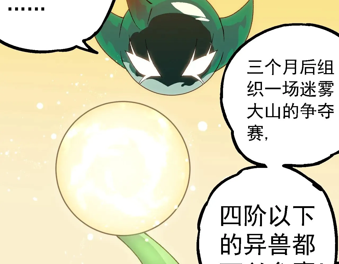 从大树开始的进化漫画,第260话 比武大会2图